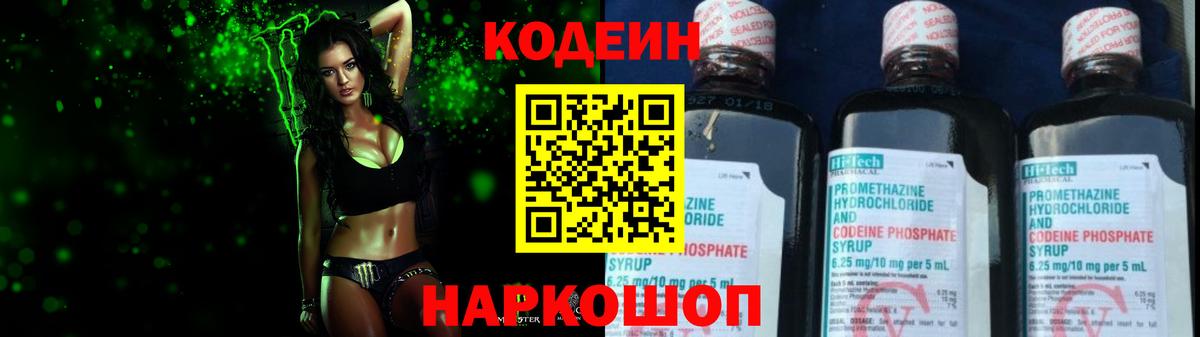 Кодеин напиток Lean (лин)  Вход с VPN  наркошоп  Уфа  Codein напиток Lean (лин) 