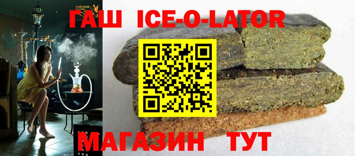 где купить наркотик  Вход с VPN  Уфа  Гашиш Ice-O-Lator 