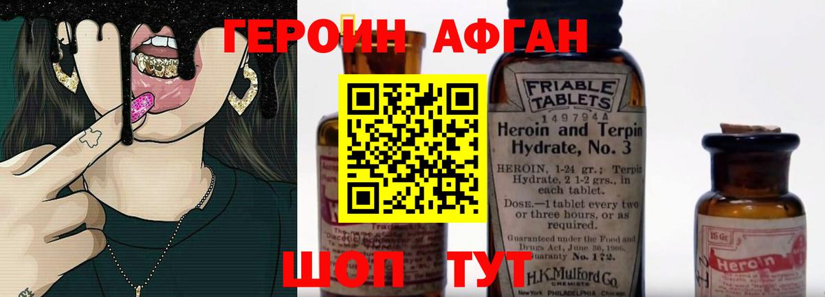 ГЕРОИН белый Уфа