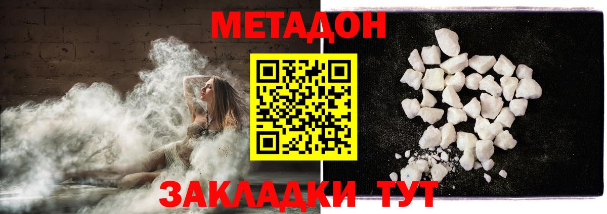 МЕТАДОН methadone Уфа