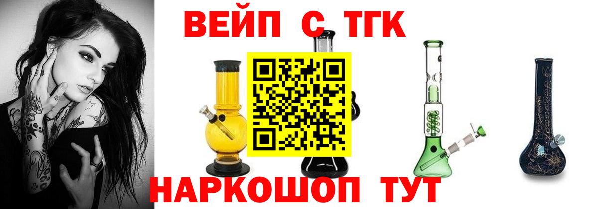 купить наркотики сайты  Вход с VPN  ТГК жижа  Уфа  ТГК вейп с тгк 